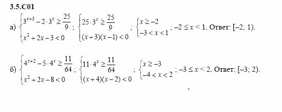 ГДЗ Алгебра и начала анализа: Сборник задач для ГИА, 11 класс, С.А. Шестакова, 2004, задание: 3_5_C01