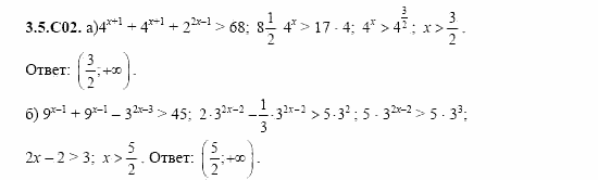 ГДЗ Алгебра и начала анализа: Сборник задач для ГИА, 11 класс, С.А. Шестакова, 2004, задание: 3_5_C02