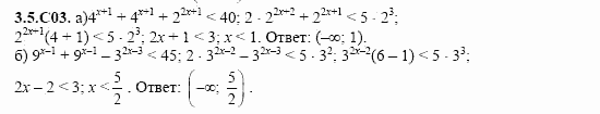 ГДЗ Алгебра и начала анализа: Сборник задач для ГИА, 11 класс, С.А. Шестакова, 2004, задание: 3_5_C03