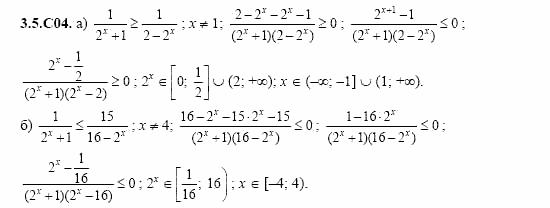 ГДЗ Алгебра и начала анализа: Сборник задач для ГИА, 11 класс, С.А. Шестакова, 2004, задание: 3_5_C04