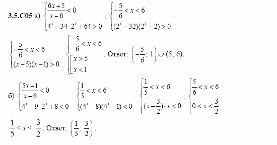 ГДЗ Алгебра и начала анализа: Сборник задач для ГИА, 11 класс, С.А. Шестакова, 2004, задание: 3_5_C05