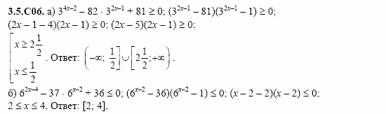 ГДЗ Алгебра и начала анализа: Сборник задач для ГИА, 11 класс, С.А. Шестакова, 2004, задание: 3_5_C06