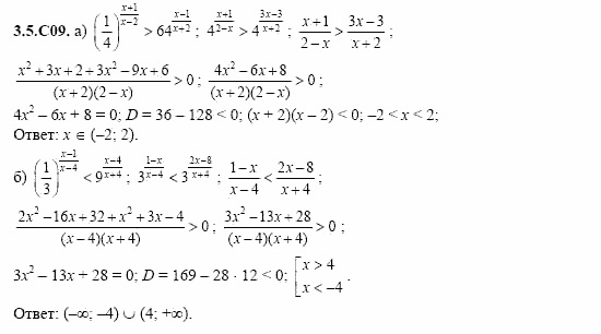 ГДЗ Алгебра и начала анализа: Сборник задач для ГИА, 11 класс, С.А. Шестакова, 2004, задание: 3_5_C09