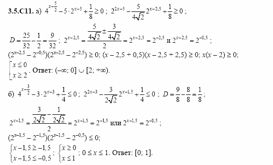 ГДЗ Алгебра и начала анализа: Сборник задач для ГИА, 11 класс, С.А. Шестакова, 2004, задание: 3_5_C11