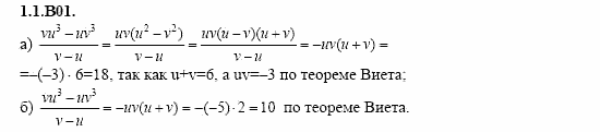 ГДЗ Алгебра и начала анализа: Сборник задач для ГИА, 11 класс, С.А. Шестакова, 2004, задание: 1_1_B01