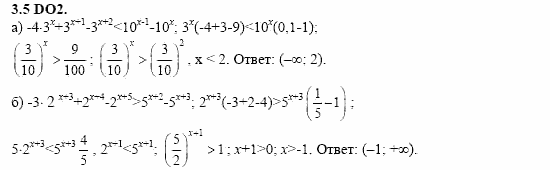 ГДЗ Алгебра и начала анализа: Сборник задач для ГИА, 11 класс, С.А. Шестакова, 2004, задание: 3_5_D02