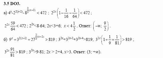 ГДЗ Алгебра и начала анализа: Сборник задач для ГИА, 11 класс, С.А. Шестакова, 2004, задание: 3_5_D03
