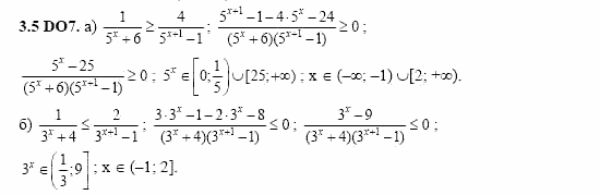 ГДЗ Алгебра и начала анализа: Сборник задач для ГИА, 11 класс, С.А. Шестакова, 2004, задание: 3_5_D07