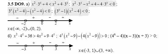 ГДЗ Алгебра и начала анализа: Сборник задач для ГИА, 11 класс, С.А. Шестакова, 2004, задание: 3_5_D09