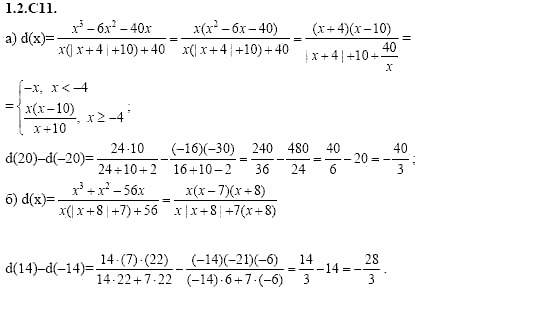 ГДЗ Алгебра и начала анализа: Сборник задач для ГИА, 11 класс, С.А. Шестакова, 2004, задание: 1_2_C11