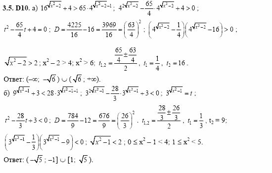 ГДЗ Алгебра и начала анализа: Сборник задач для ГИА, 11 класс, С.А. Шестакова, 2004, задание: 3_5_D10