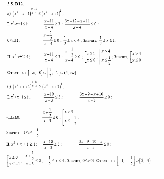 ГДЗ Алгебра и начала анализа: Сборник задач для ГИА, 11 класс, С.А. Шестакова, 2004, задание: 3_5_D12