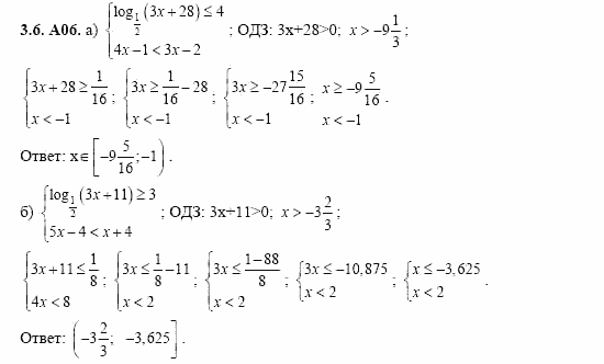 ГДЗ Алгебра и начала анализа: Сборник задач для ГИА, 11 класс, С.А. Шестакова, 2004, задание: 3_6_A06