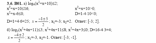 ГДЗ Алгебра и начала анализа: Сборник задач для ГИА, 11 класс, С.А. Шестакова, 2004, задание: 3_6_B01