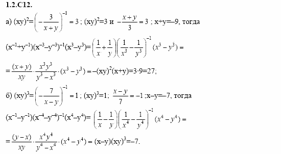 ГДЗ Алгебра и начала анализа: Сборник задач для ГИА, 11 класс, С.А. Шестакова, 2004, задание: 1_2_C12