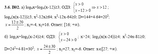 ГДЗ Алгебра и начала анализа: Сборник задач для ГИА, 11 класс, С.А. Шестакова, 2004, задание: 3_6_B02