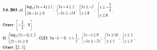ГДЗ Алгебра и начала анализа: Сборник задач для ГИА, 11 класс, С.А. Шестакова, 2004, задание: 3_6_B03