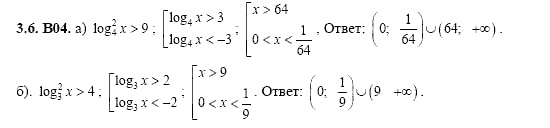 ГДЗ Алгебра и начала анализа: Сборник задач для ГИА, 11 класс, С.А. Шестакова, 2004, задание: 3_6_B04