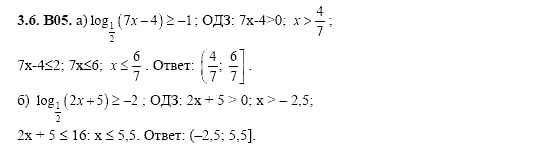 ГДЗ Алгебра и начала анализа: Сборник задач для ГИА, 11 класс, С.А. Шестакова, 2004, задание: 3_6_B05