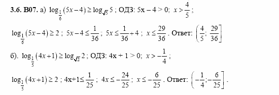 ГДЗ Алгебра и начала анализа: Сборник задач для ГИА, 11 класс, С.А. Шестакова, 2004, задание: 3_6_B07