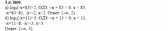 ГДЗ Алгебра и начала анализа: Сборник задач для ГИА, 11 класс, С.А. Шестакова, 2004, задание: 3_6_B09