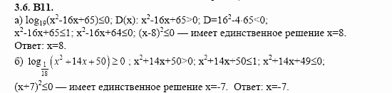 ГДЗ Алгебра и начала анализа: Сборник задач для ГИА, 11 класс, С.А. Шестакова, 2004, задание: 3_6_B11