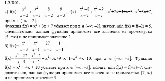 ГДЗ Алгебра и начала анализа: Сборник задач для ГИА, 11 класс, С.А. Шестакова, 2004, задание: 1_2_D01