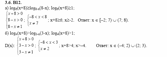 ГДЗ Алгебра и начала анализа: Сборник задач для ГИА, 11 класс, С.А. Шестакова, 2004, задание: 3_6_B12
