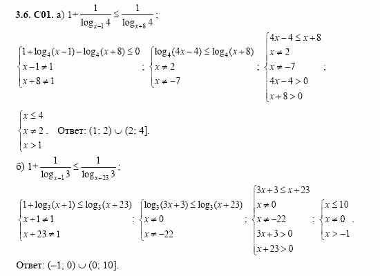 ГДЗ Алгебра и начала анализа: Сборник задач для ГИА, 11 класс, С.А. Шестакова, 2004, задание: 3_6_C01