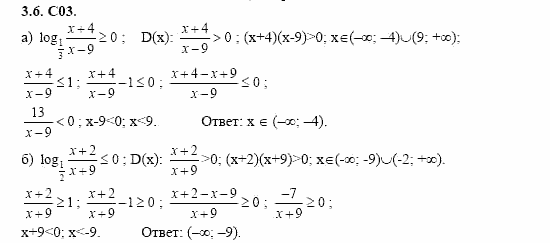 ГДЗ Алгебра и начала анализа: Сборник задач для ГИА, 11 класс, С.А. Шестакова, 2004, задание: 3_6_C03