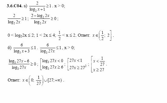 ГДЗ Алгебра и начала анализа: Сборник задач для ГИА, 11 класс, С.А. Шестакова, 2004, задание: 3_6_C04