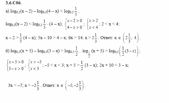 ГДЗ Алгебра и начала анализа: Сборник задач для ГИА, 11 класс, С.А. Шестакова, 2004, задание: 3_6_C06