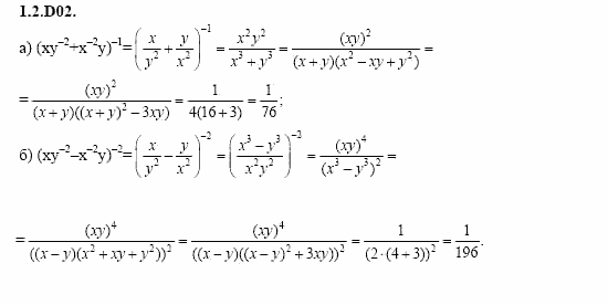 ГДЗ Алгебра и начала анализа: Сборник задач для ГИА, 11 класс, С.А. Шестакова, 2004, задание: 1_2_D02