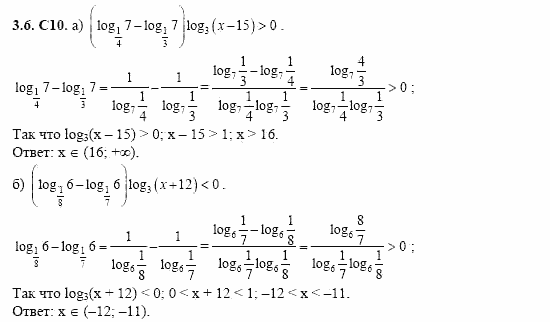 ГДЗ Алгебра и начала анализа: Сборник задач для ГИА, 11 класс, С.А. Шестакова, 2004, задание: 3_6_C10