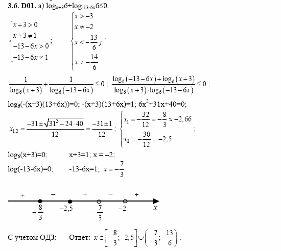 ГДЗ Алгебра и начала анализа: Сборник задач для ГИА, 11 класс, С.А. Шестакова, 2004, задание: 3_6_D01
