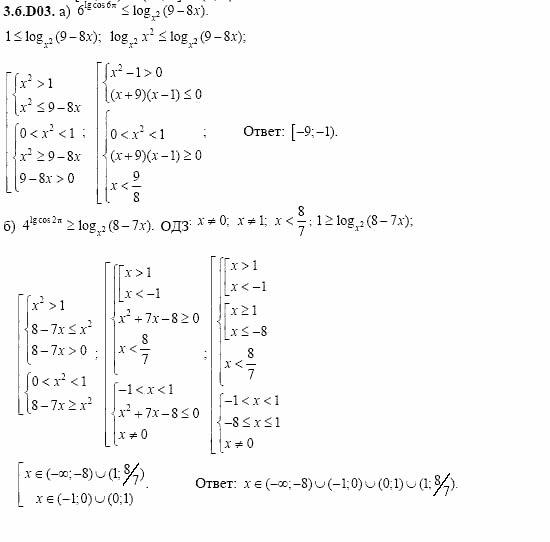 ГДЗ Алгебра и начала анализа: Сборник задач для ГИА, 11 класс, С.А. Шестакова, 2004, задание: 3_6_D03