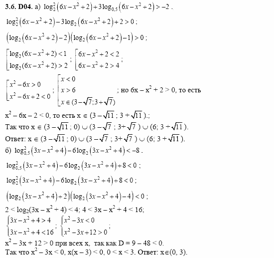 ГДЗ Алгебра и начала анализа: Сборник задач для ГИА, 11 класс, С.А. Шестакова, 2004, задание: 3_6_D04