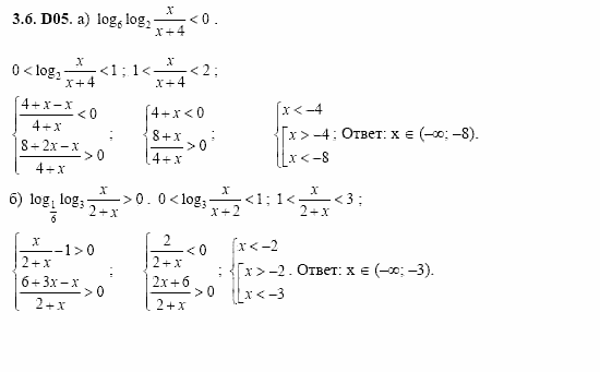 ГДЗ Алгебра и начала анализа: Сборник задач для ГИА, 11 класс, С.А. Шестакова, 2004, задание: 3_6_D05