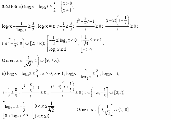 ГДЗ Алгебра и начала анализа: Сборник задач для ГИА, 11 класс, С.А. Шестакова, 2004, задание: 3_6_D06