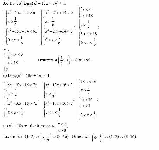 ГДЗ Алгебра и начала анализа: Сборник задач для ГИА, 11 класс, С.А. Шестакова, 2004, задание: 3_6_D07