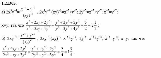 ГДЗ Алгебра и начала анализа: Сборник задач для ГИА, 11 класс, С.А. Шестакова, 2004, задание: 1_2_D03