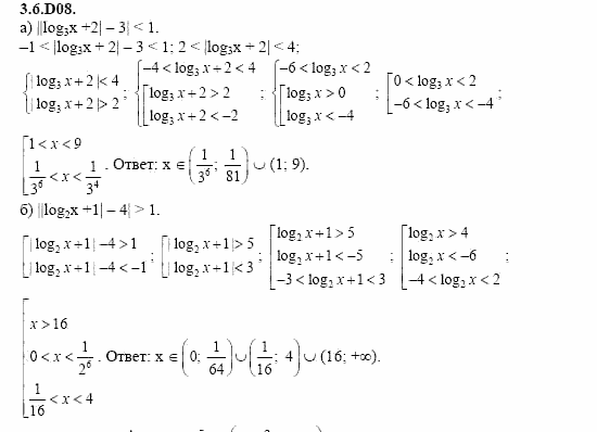 ГДЗ Алгебра и начала анализа: Сборник задач для ГИА, 11 класс, С.А. Шестакова, 2004, задание: 3_6_D08