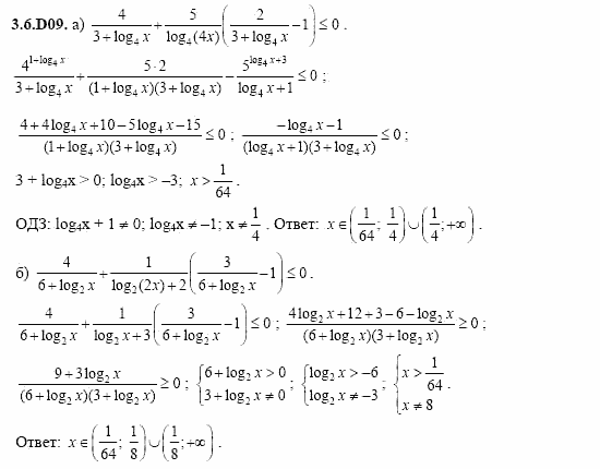 ГДЗ Алгебра и начала анализа: Сборник задач для ГИА, 11 класс, С.А. Шестакова, 2004, задание: 3_6_D09