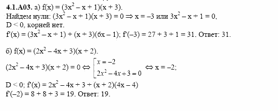 ГДЗ Алгебра и начала анализа: Сборник задач для ГИА, 11 класс, С.А. Шестакова, 2004, задание: 4_1_A03