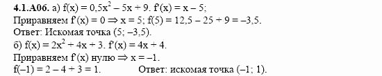 ГДЗ Алгебра и начала анализа: Сборник задач для ГИА, 11 класс, С.А. Шестакова, 2004, задание: 4_1_A06
