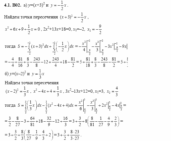 ГДЗ Алгебра и начала анализа: Сборник задач для ГИА, 11 класс, С.А. Шестакова, 2004, задание: 4_1_B02