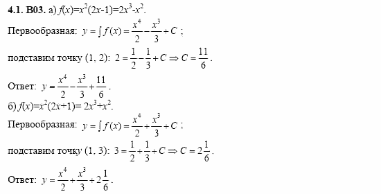 ГДЗ Алгебра и начала анализа: Сборник задач для ГИА, 11 класс, С.А. Шестакова, 2004, задание: 4_1_B03