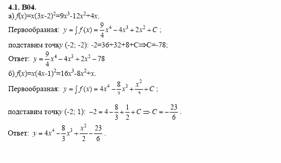 ГДЗ Алгебра и начала анализа: Сборник задач для ГИА, 11 класс, С.А. Шестакова, 2004, задание: 4_1_B04