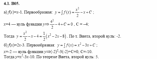 ГДЗ Алгебра и начала анализа: Сборник задач для ГИА, 11 класс, С.А. Шестакова, 2004, задание: 4_1_B05