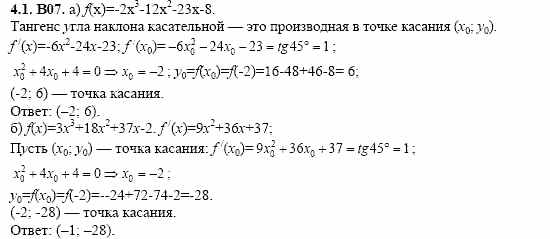 ГДЗ Алгебра и начала анализа: Сборник задач для ГИА, 11 класс, С.А. Шестакова, 2004, задание: 4_1_B07